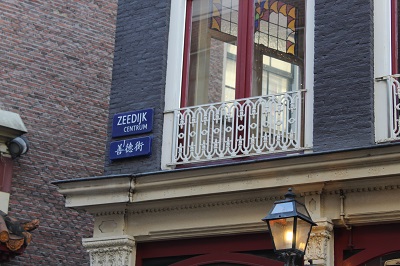 zeedijk-fantasma-de-helena-amsterdam-alvaro-anula